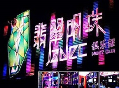 分宜哪里荤的KTV男模女漂亮多-翡翠明珠KTV好玩会所体验