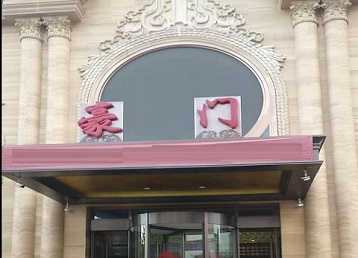 分宜哪个KTV少爷最好玩-豪门国际KTV消费少爷服务点评